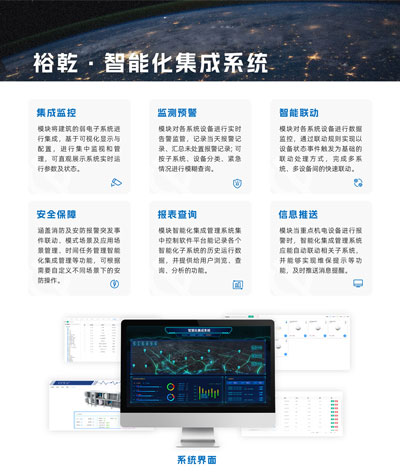 智能化集成系統