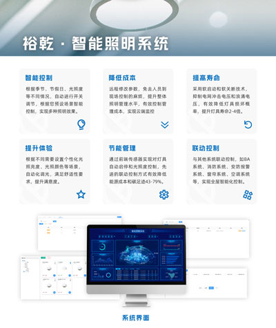 智能照明控制系統