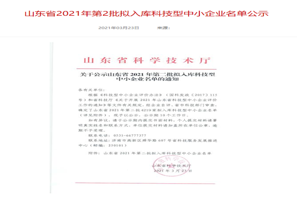 山東裕乾電子科技有限公司入庫(kù)山東省科技型中小企業(yè)名單！