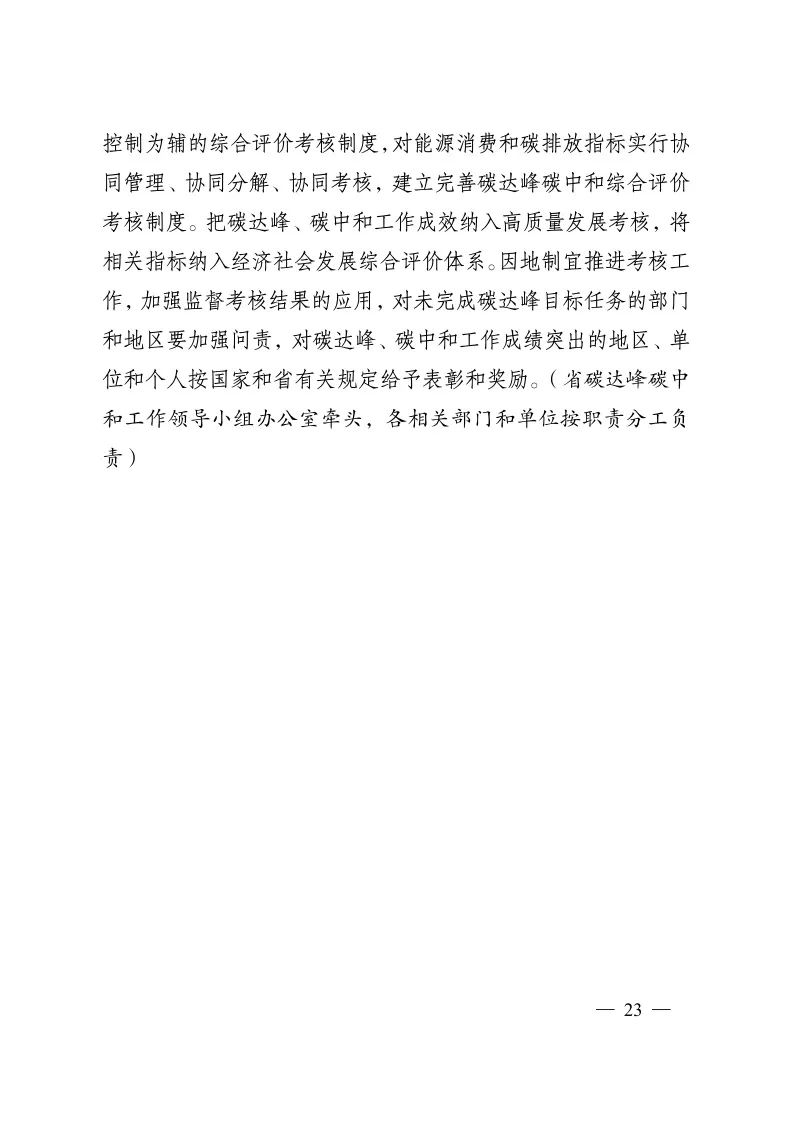 《江蘇省碳達峰實施方案》印發 實施“碳達峰八大專項行動”