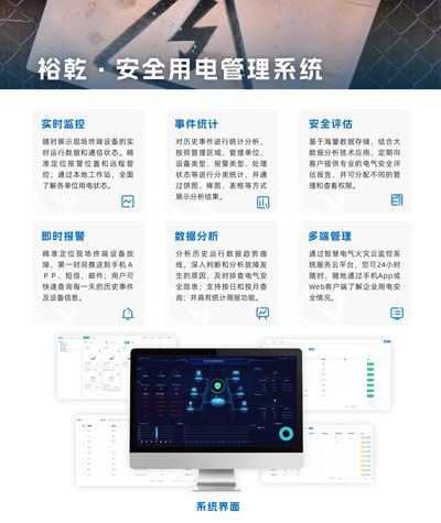 安全用電管理系統