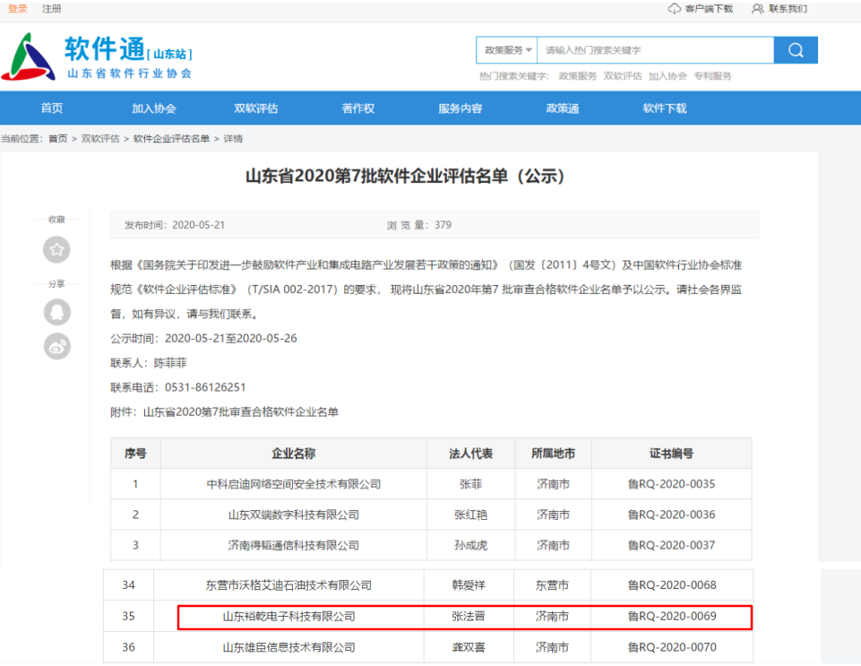 喜訊！熱烈祝賀裕乾電子通過軟件企業認定(圖1)